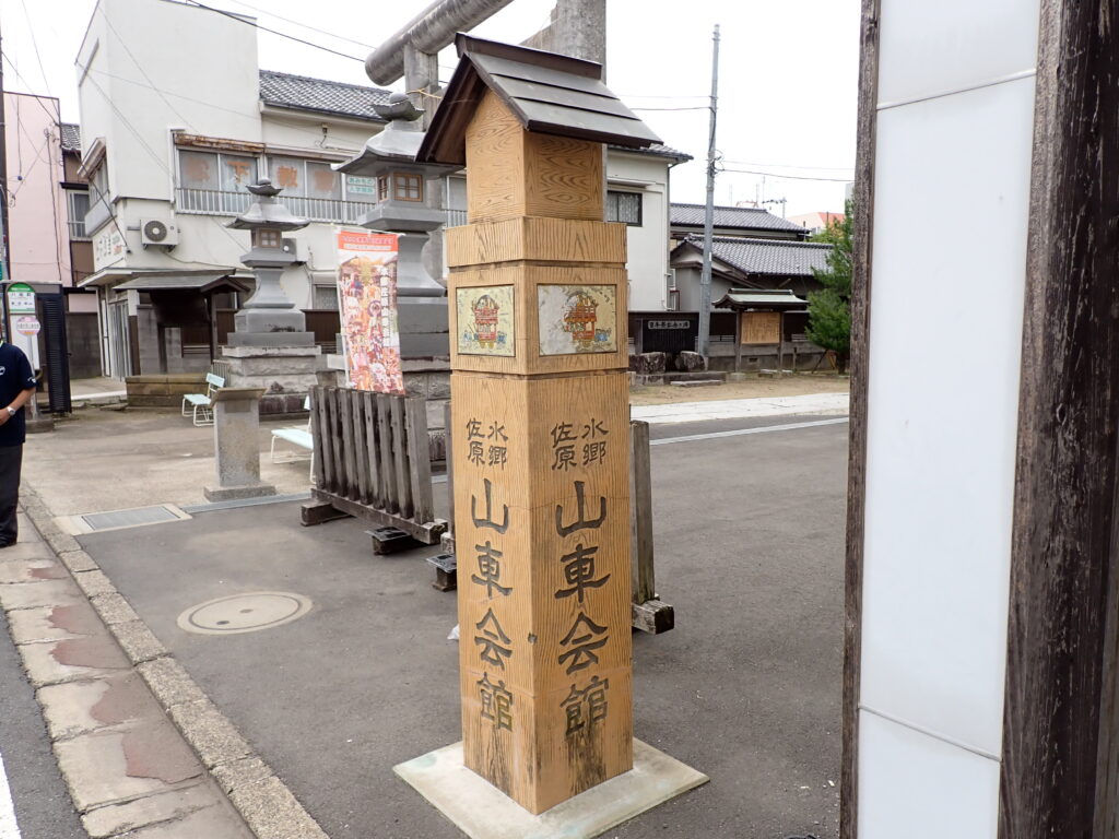 古くなった佐原山車会館の看板