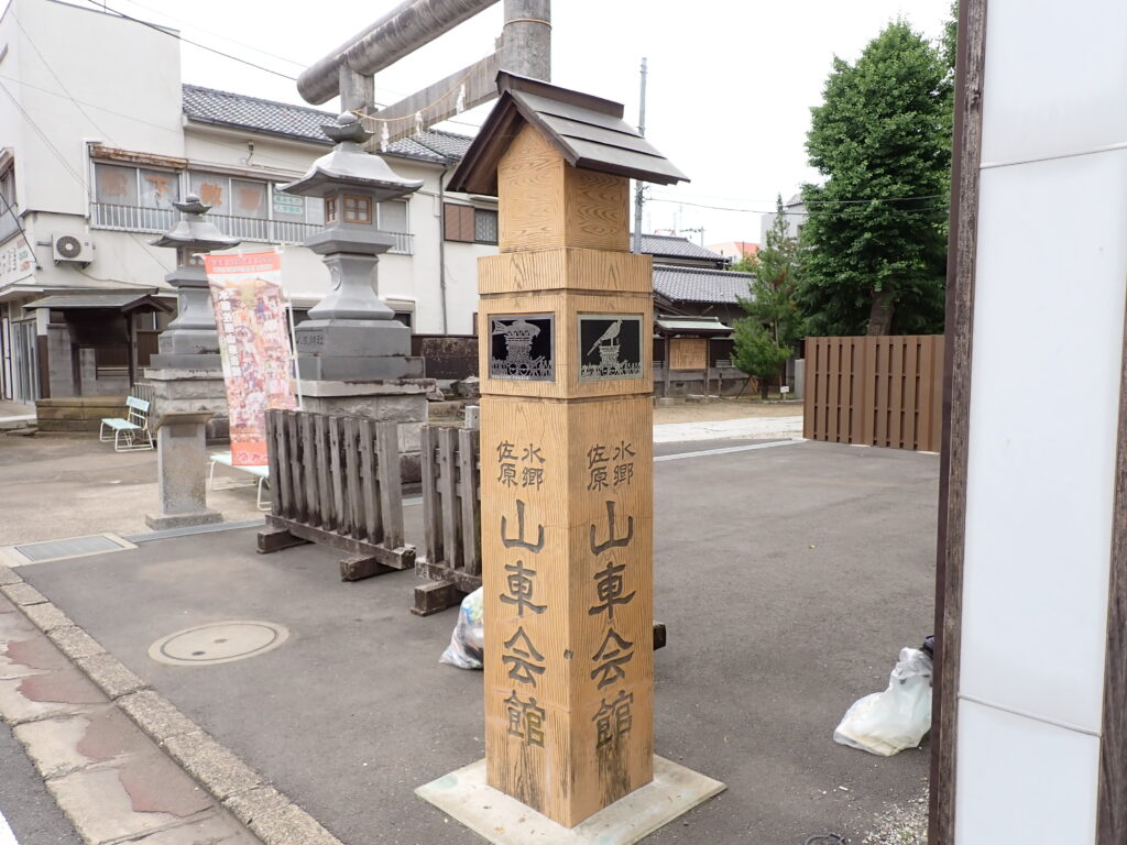 新しくなった佐原山車会館の看板