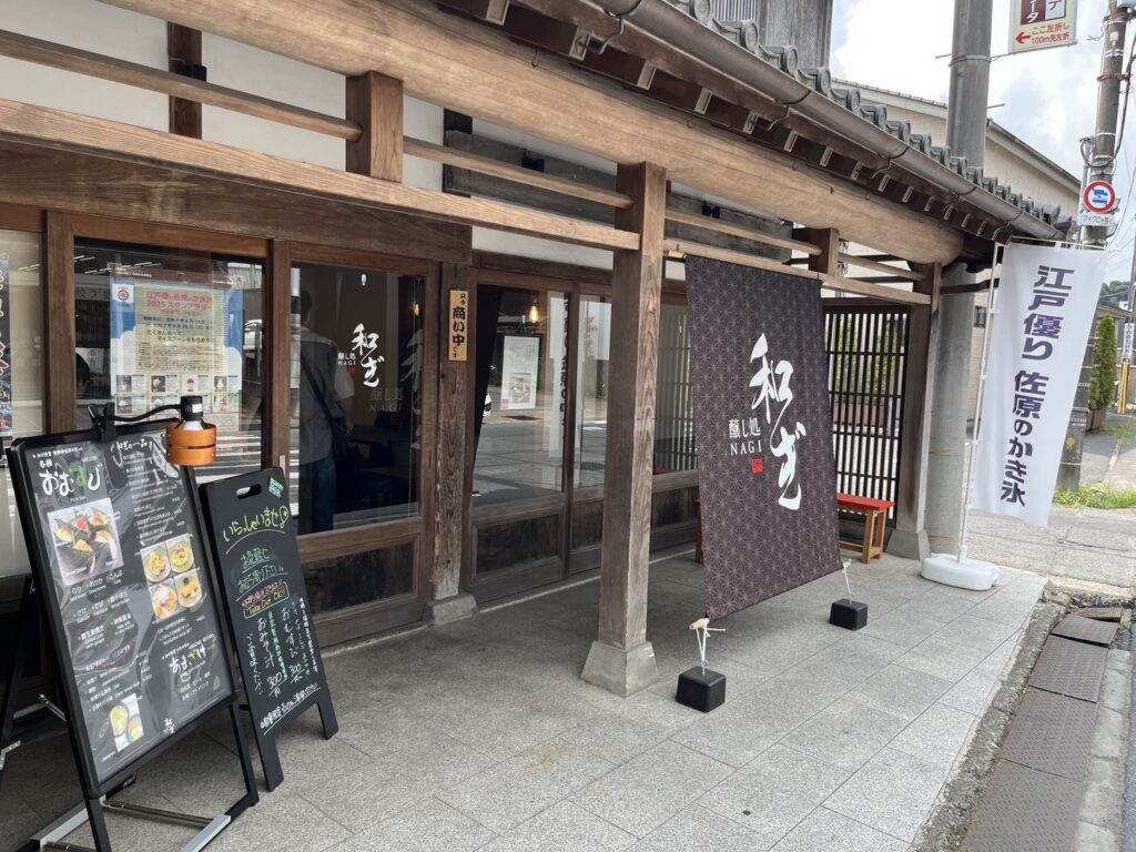 醸し処 和ぎ
