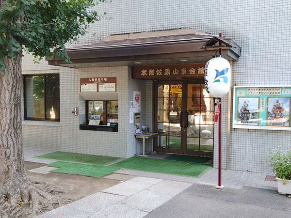 水郷佐原山車会館