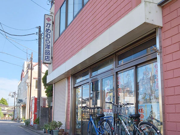 かめむら洋品店